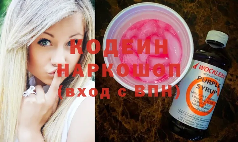 купить закладку  Выкса  мориарти клад  Codein Purple Drank 